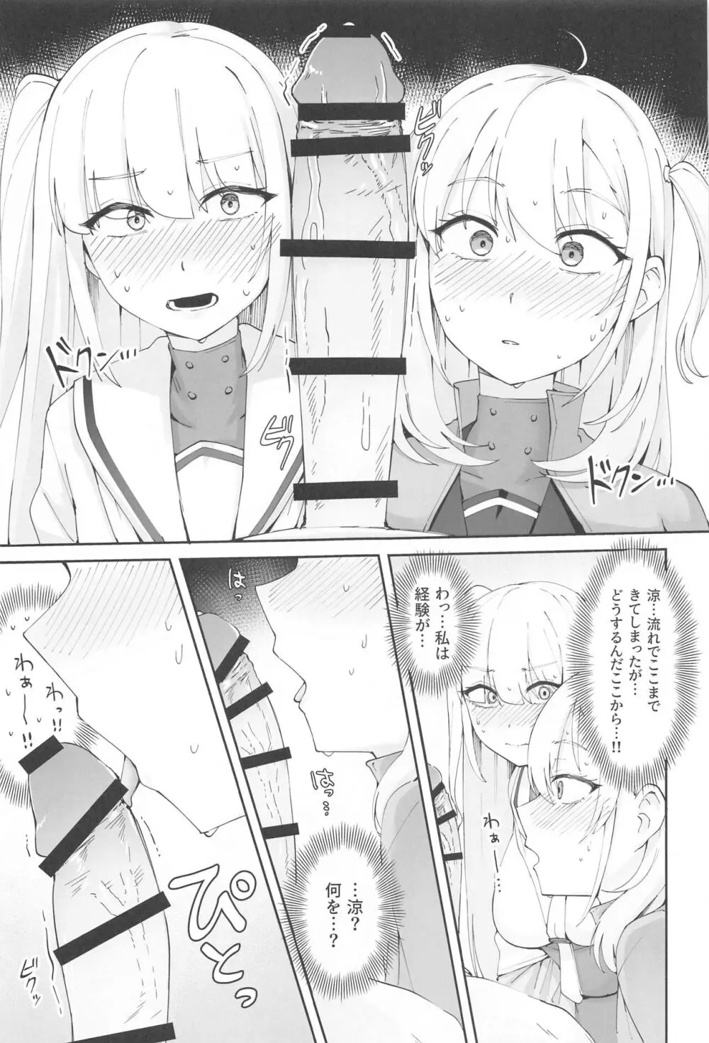 月タチガミチルマデ Page.12