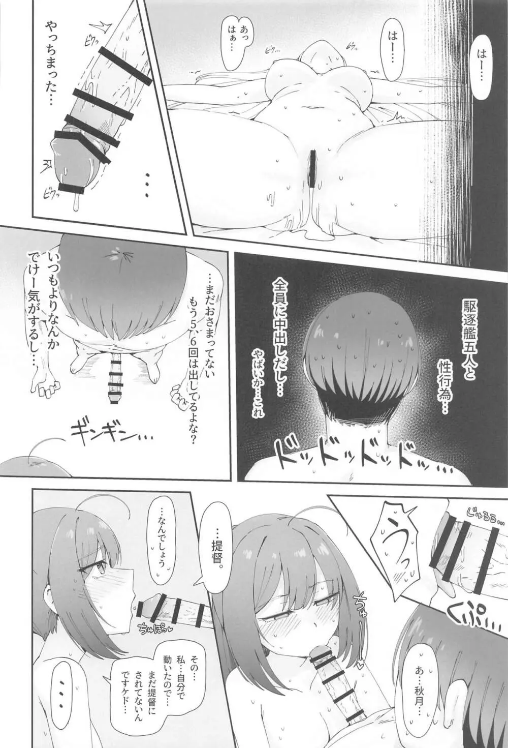 月タチガミチルマデ Page.39