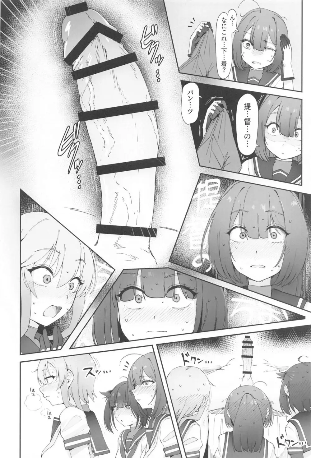 月タチガミチルマデ Page.7