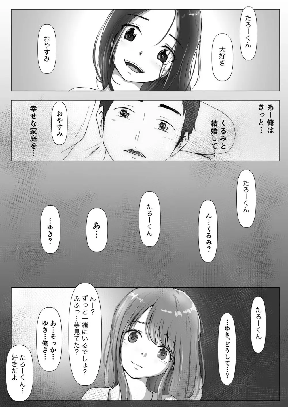 ホントノカノジョ 総集編 Page.150