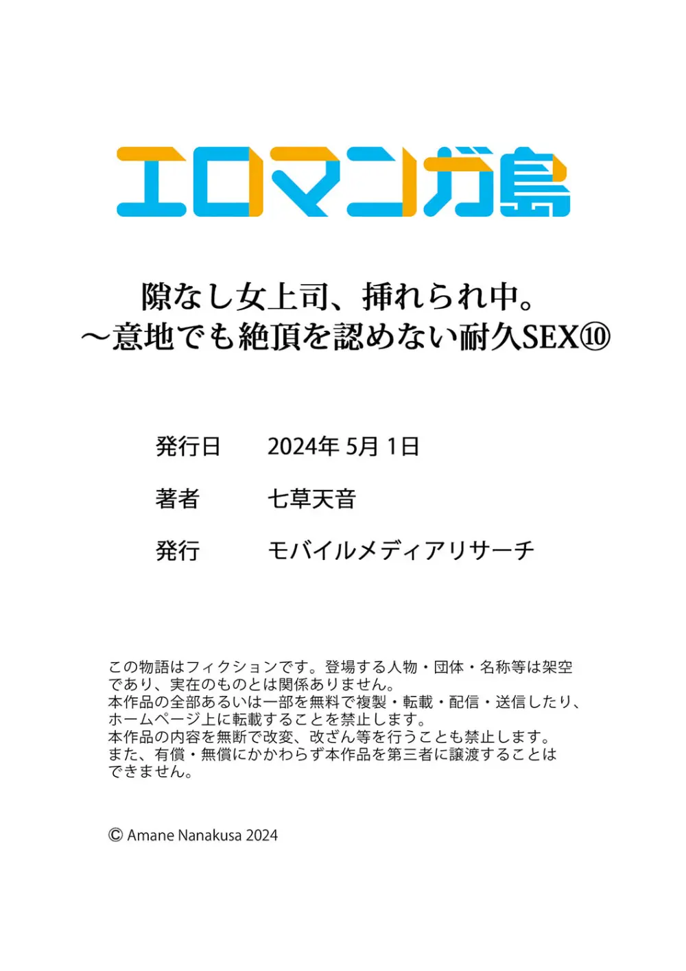 隙なし女上司、挿れられ中。～意地でも絶頂を認めない耐久SEX 1-10 Page.300