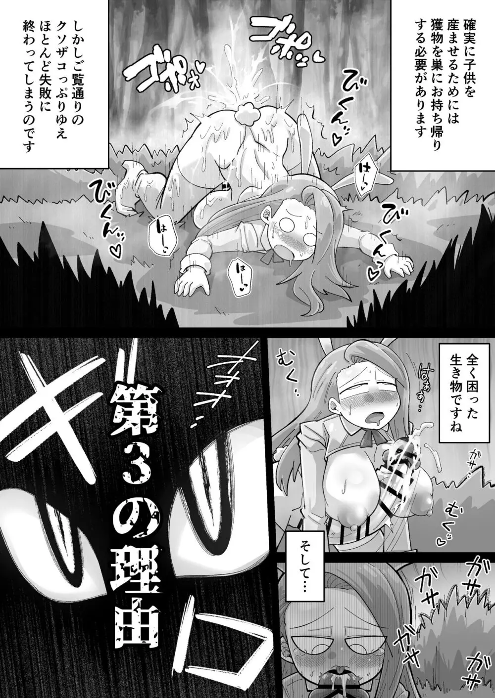 絶滅危惧種!?ふたなりっ娘逆バニー! Page.16