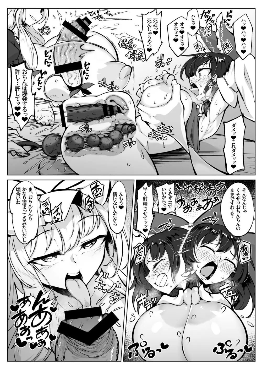 霊夢のおちんぽ修行録放て!射精封印!! Page.16