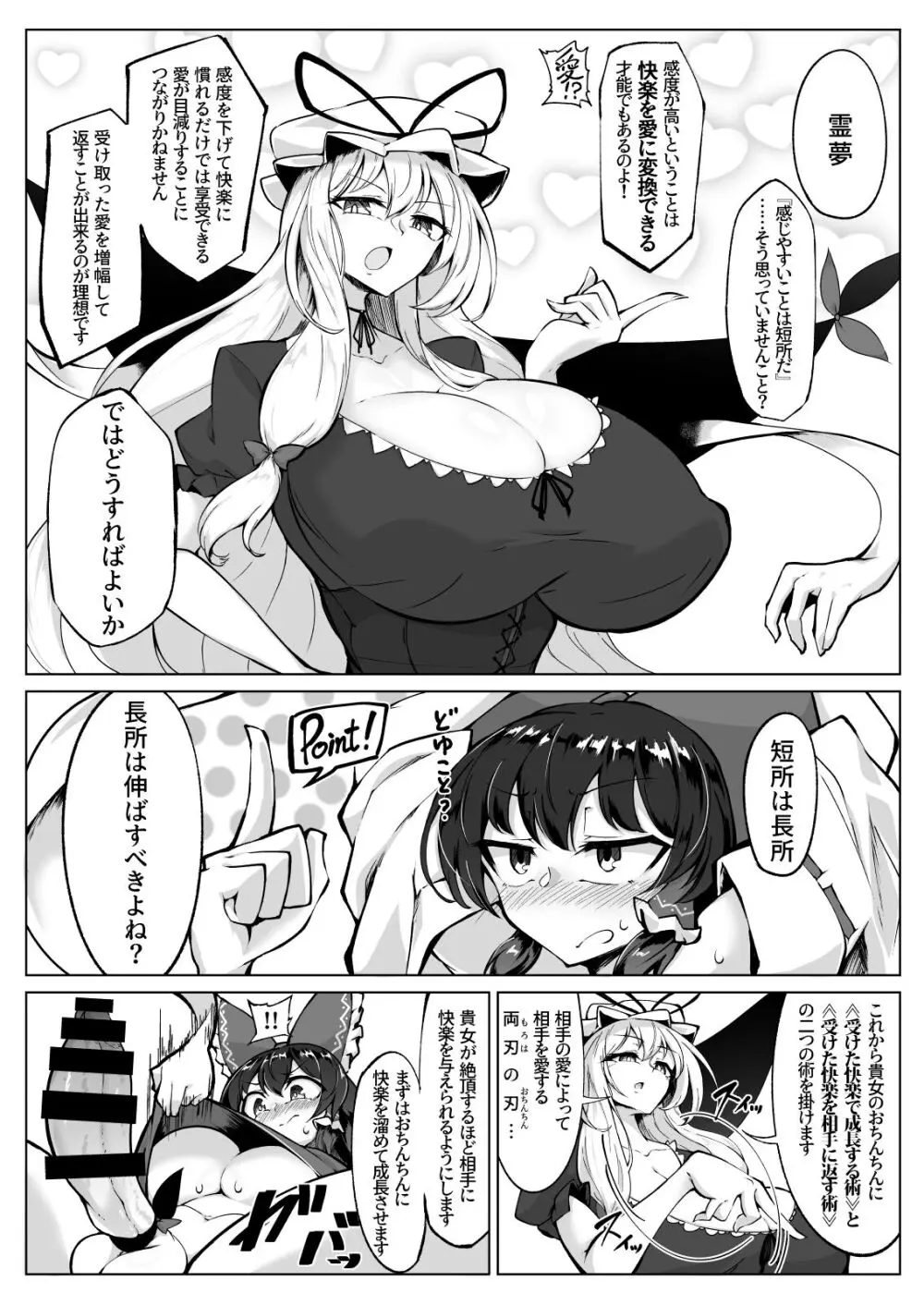 霊夢のおちんぽ修行録放て!射精封印!! Page.5