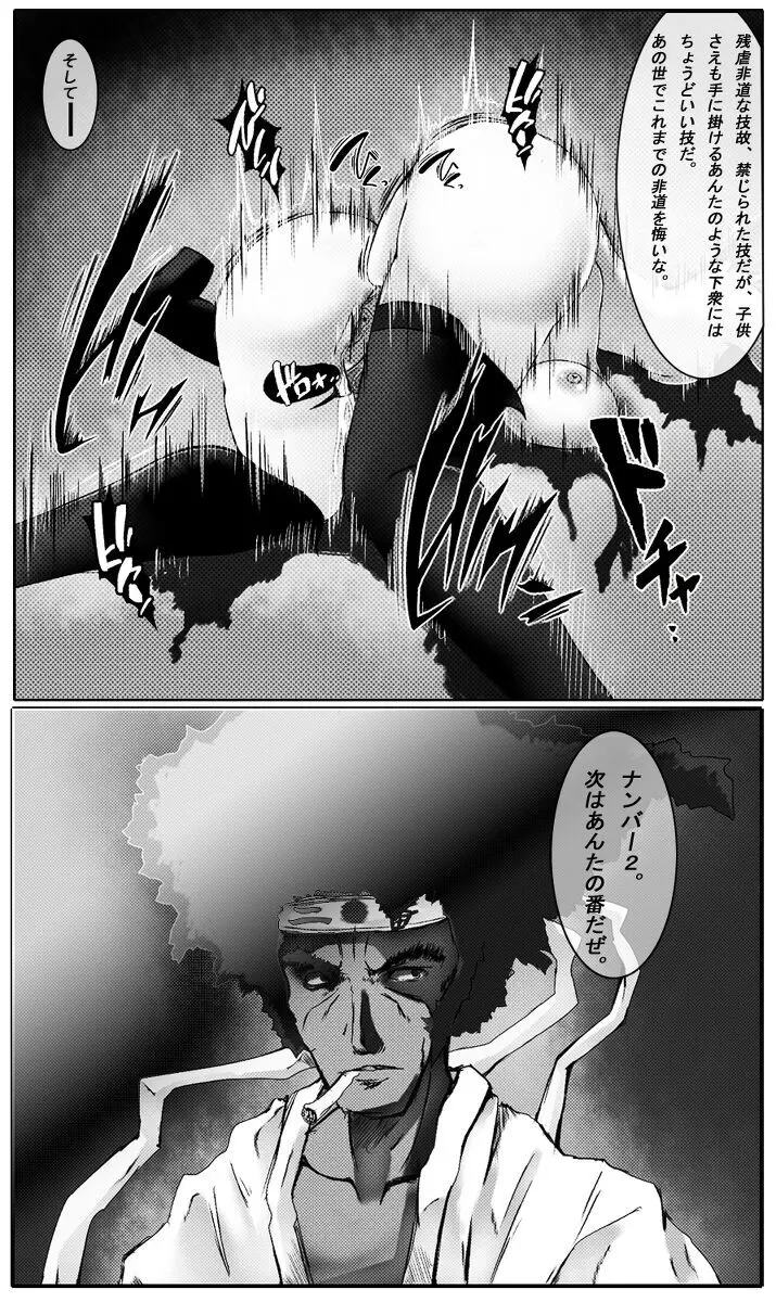 死へのカウントダウン part2 Page.10