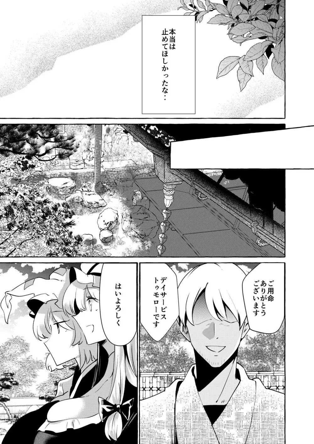 ユカラレ Page.9