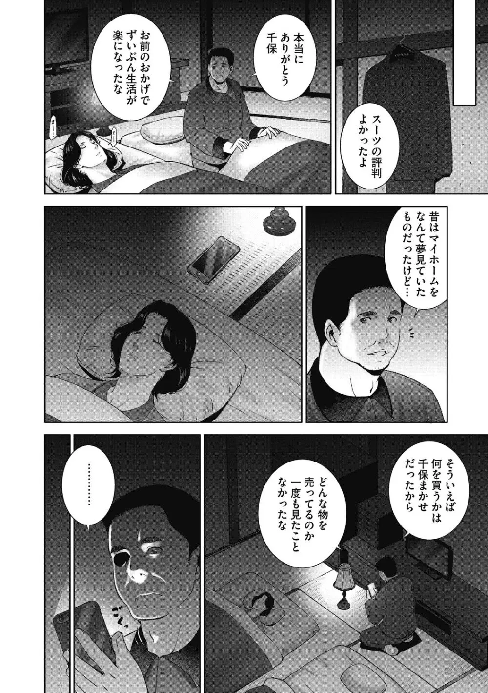 ヒトヅマネー～私のナカにいくら出す?～ Page.10