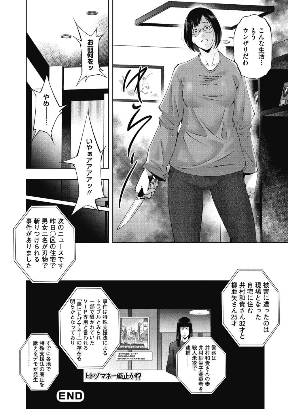 ヒトヅマネー～私のナカにいくら出す?～ Page.104