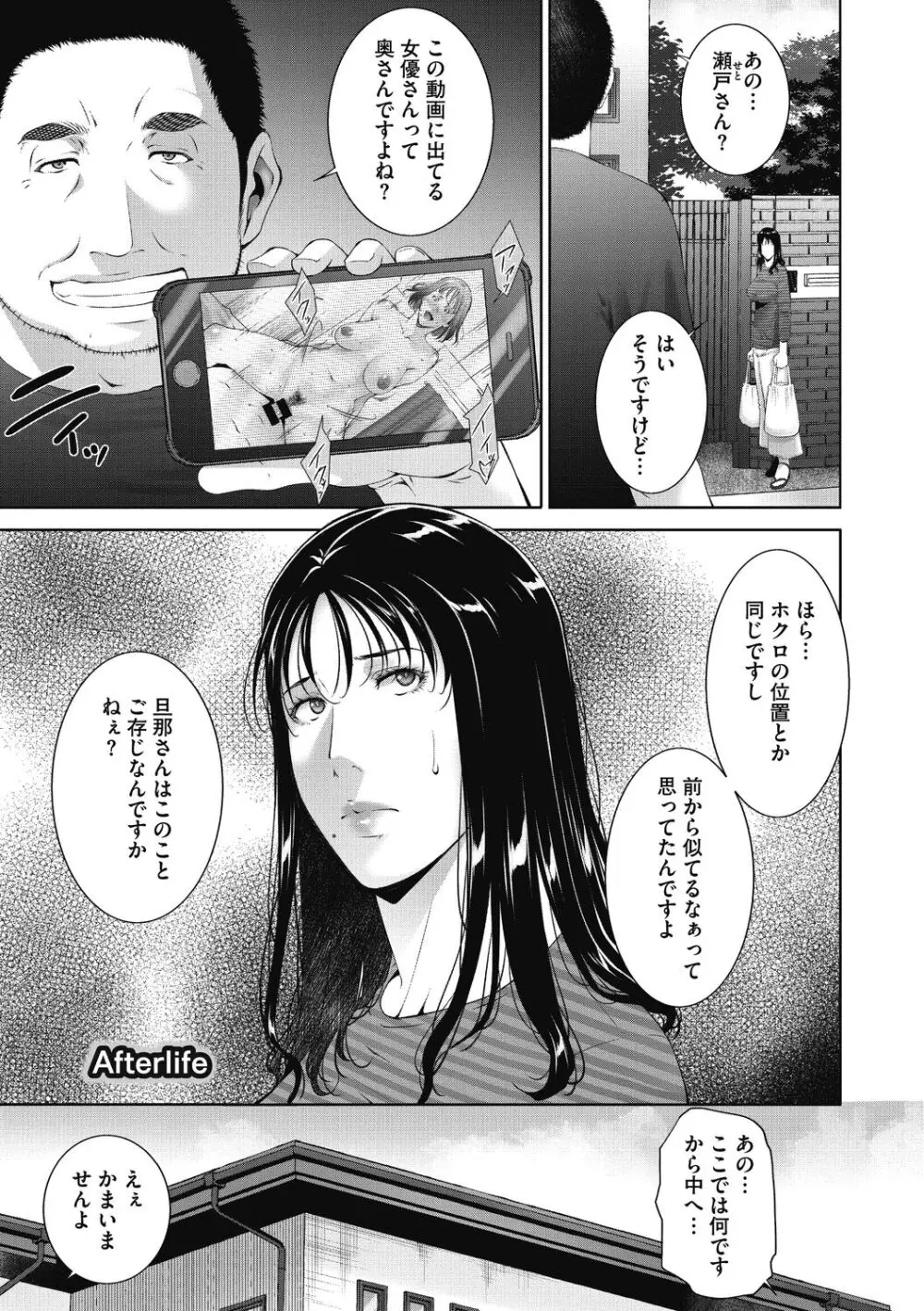 ヒトヅマネー～私のナカにいくら出す?～ Page.105