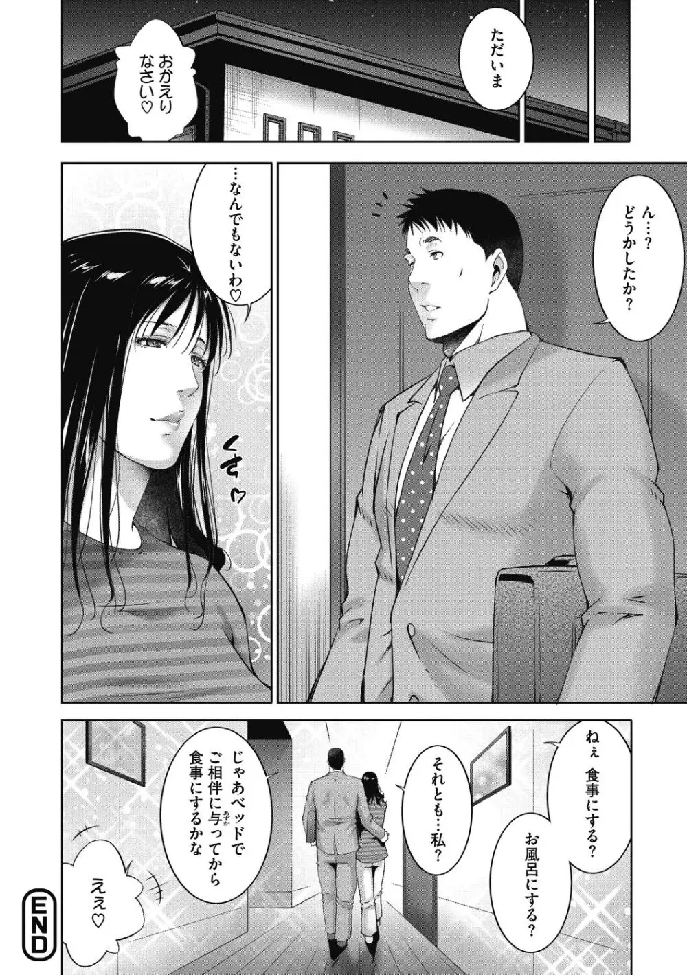 ヒトヅマネー～私のナカにいくら出す?～ Page.124