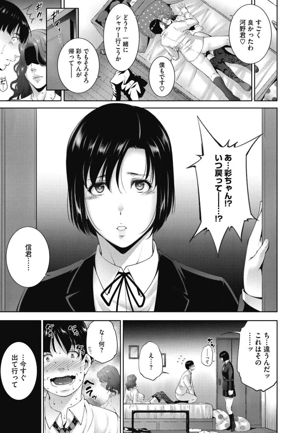 ヒトヅマネー～私のナカにいくら出す?～ Page.143