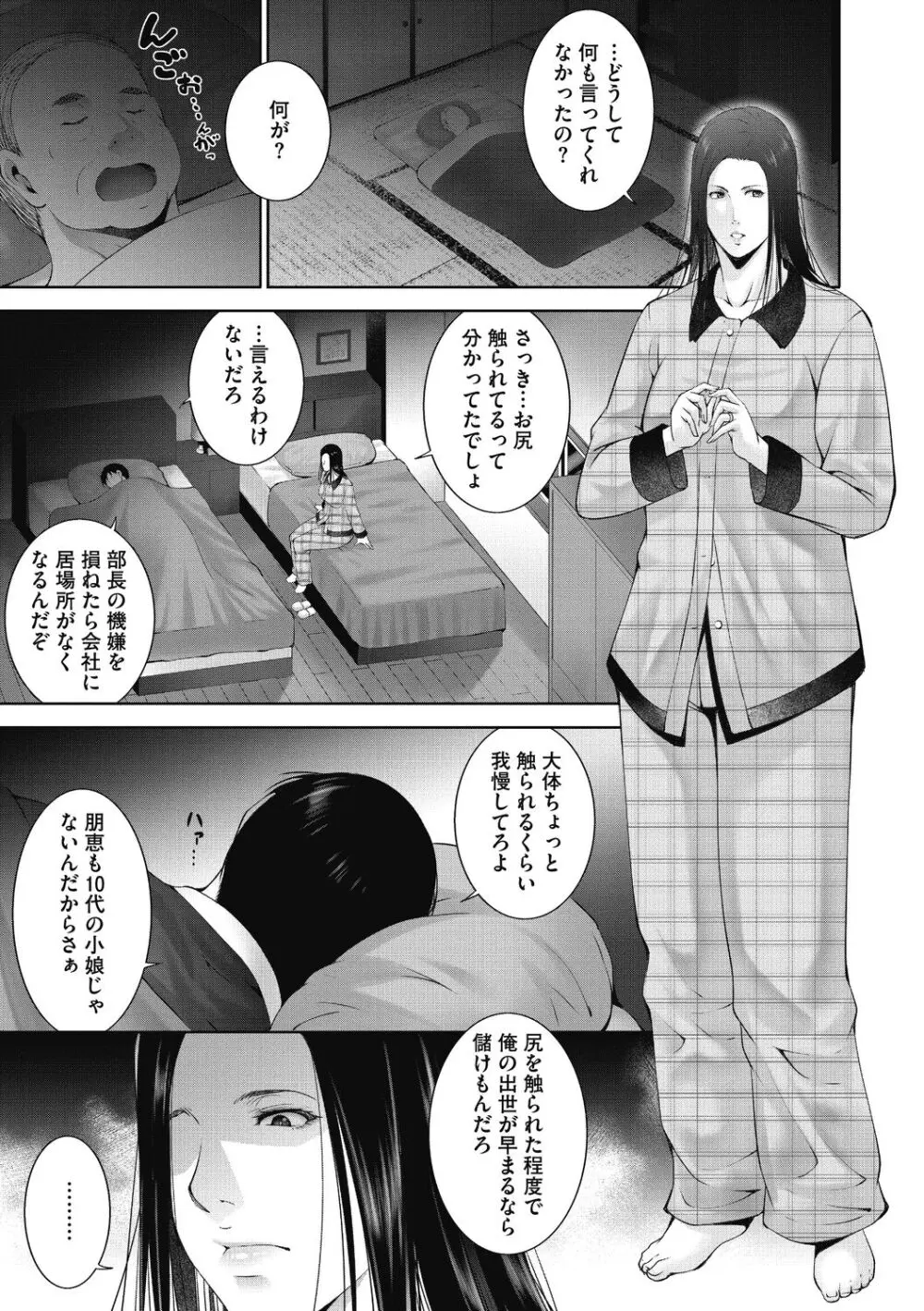 ヒトヅマネー～私のナカにいくら出す?～ Page.147