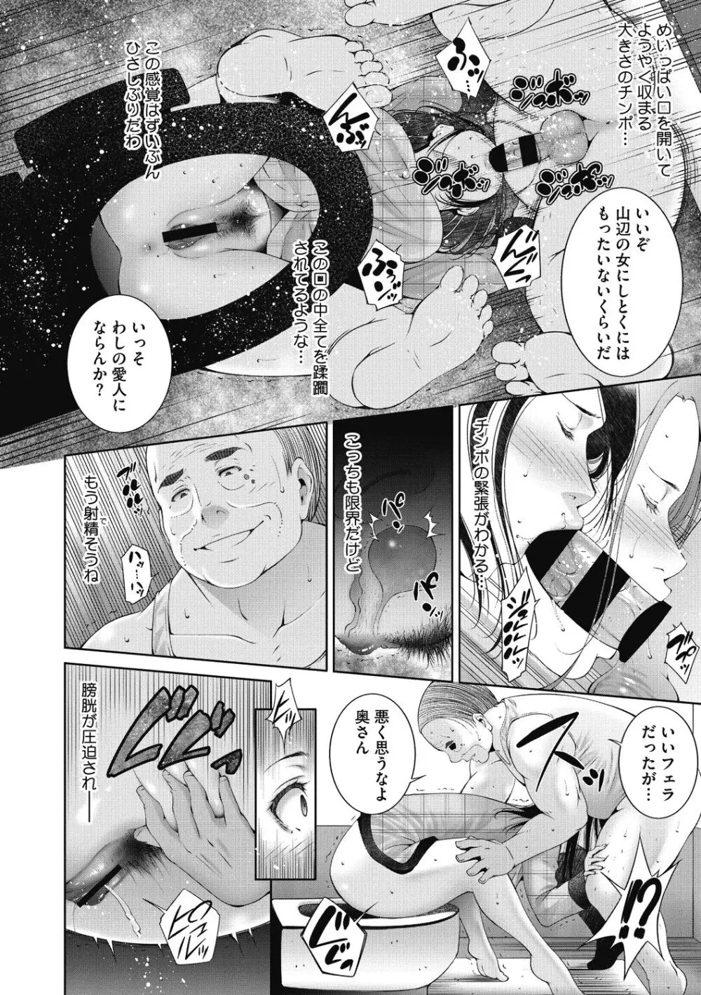 ヒトヅマネー～私のナカにいくら出す?～ Page.152