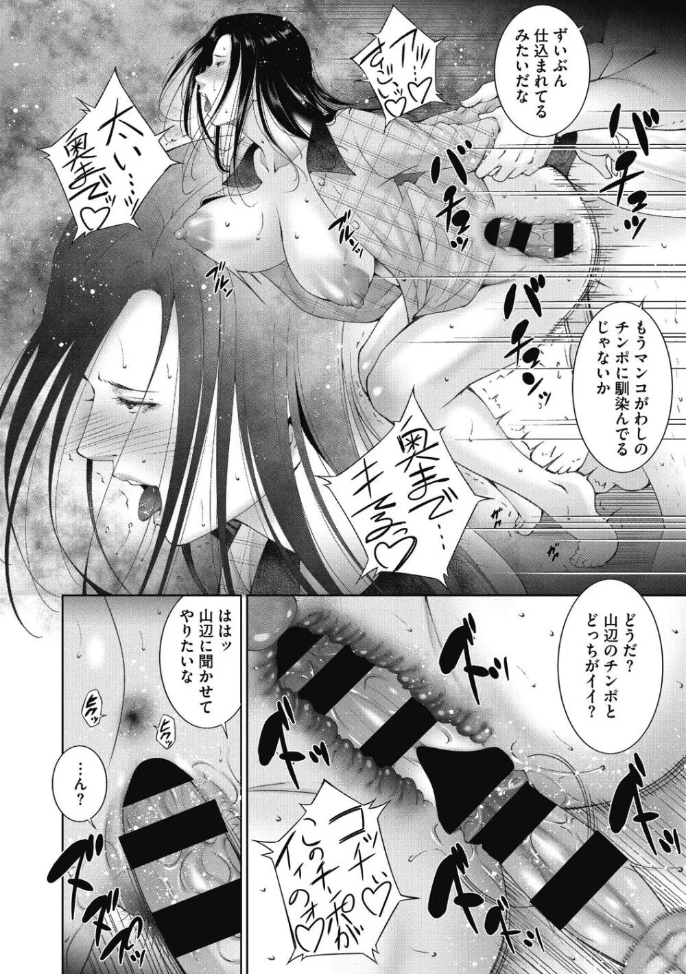 ヒトヅマネー～私のナカにいくら出す?～ Page.156