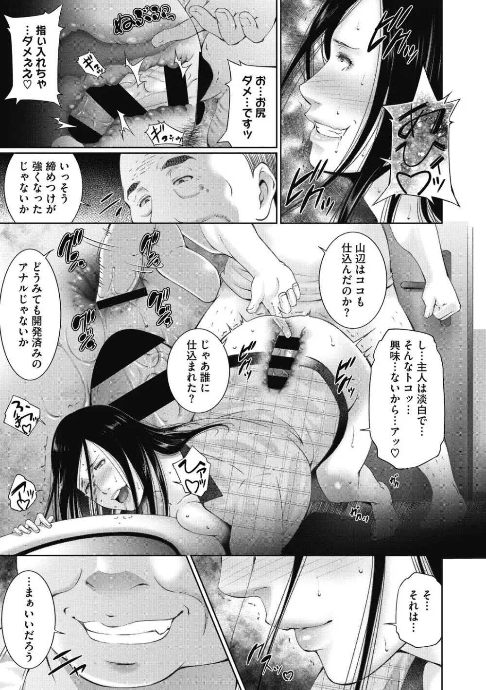 ヒトヅマネー～私のナカにいくら出す?～ Page.157