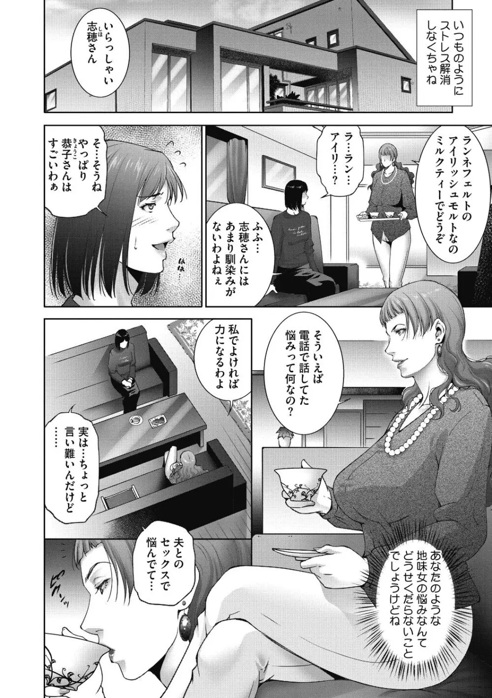 ヒトヅマネー～私のナカにいくら出す?～ Page.166