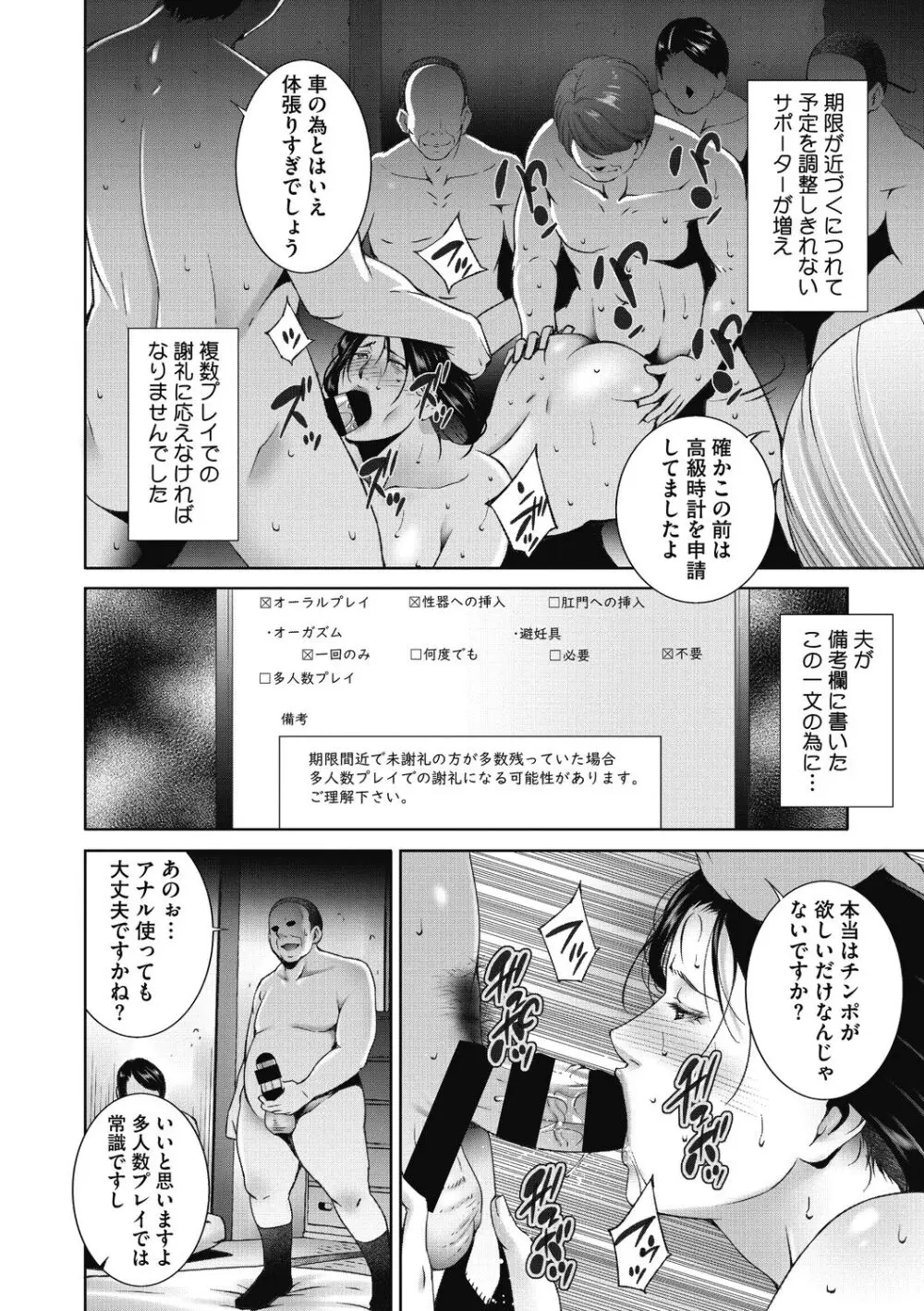 ヒトヅマネー～私のナカにいくら出す?～ Page.18