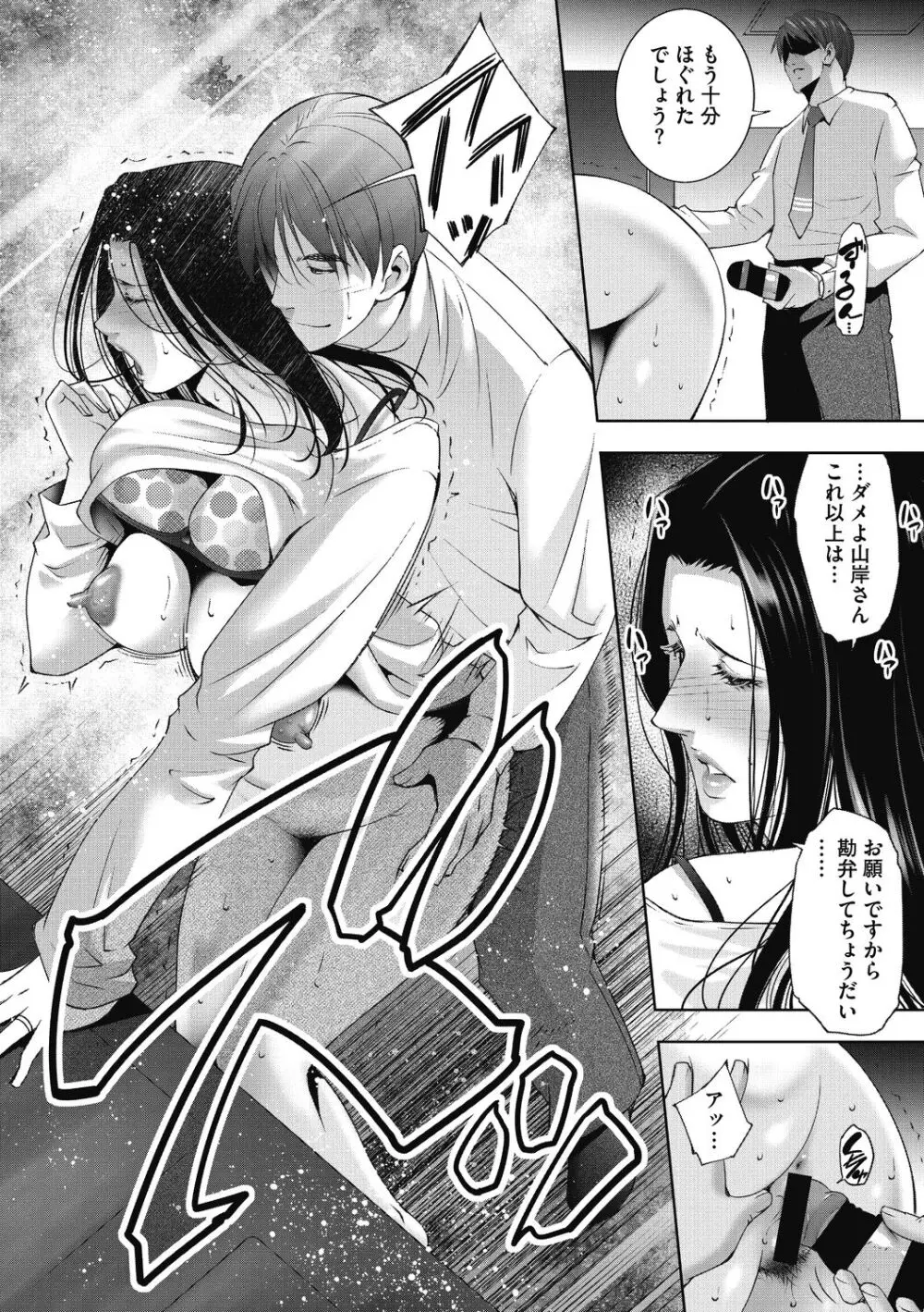 ヒトヅマネー～私のナカにいくら出す?～ Page.194