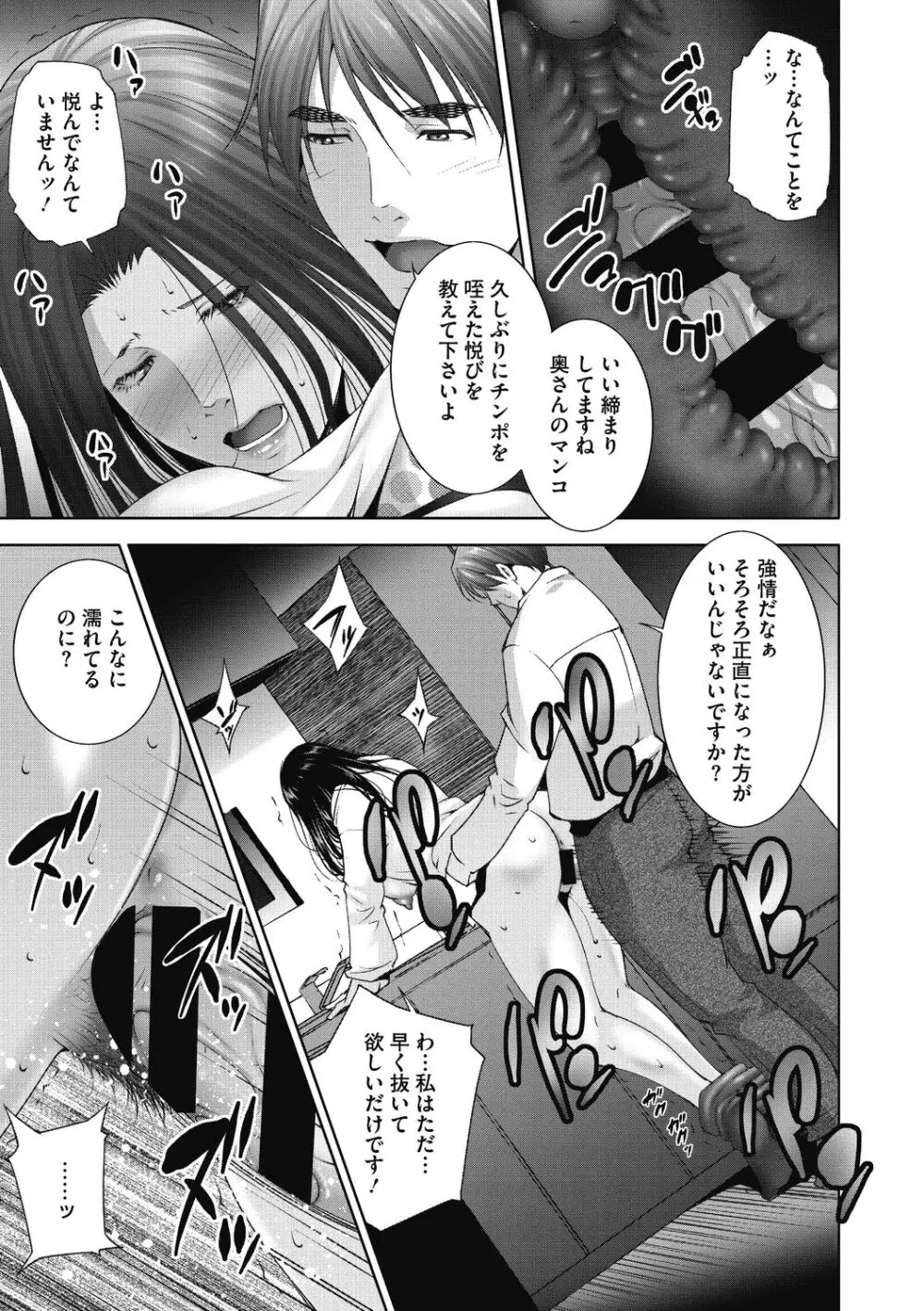 ヒトヅマネー～私のナカにいくら出す?～ Page.195