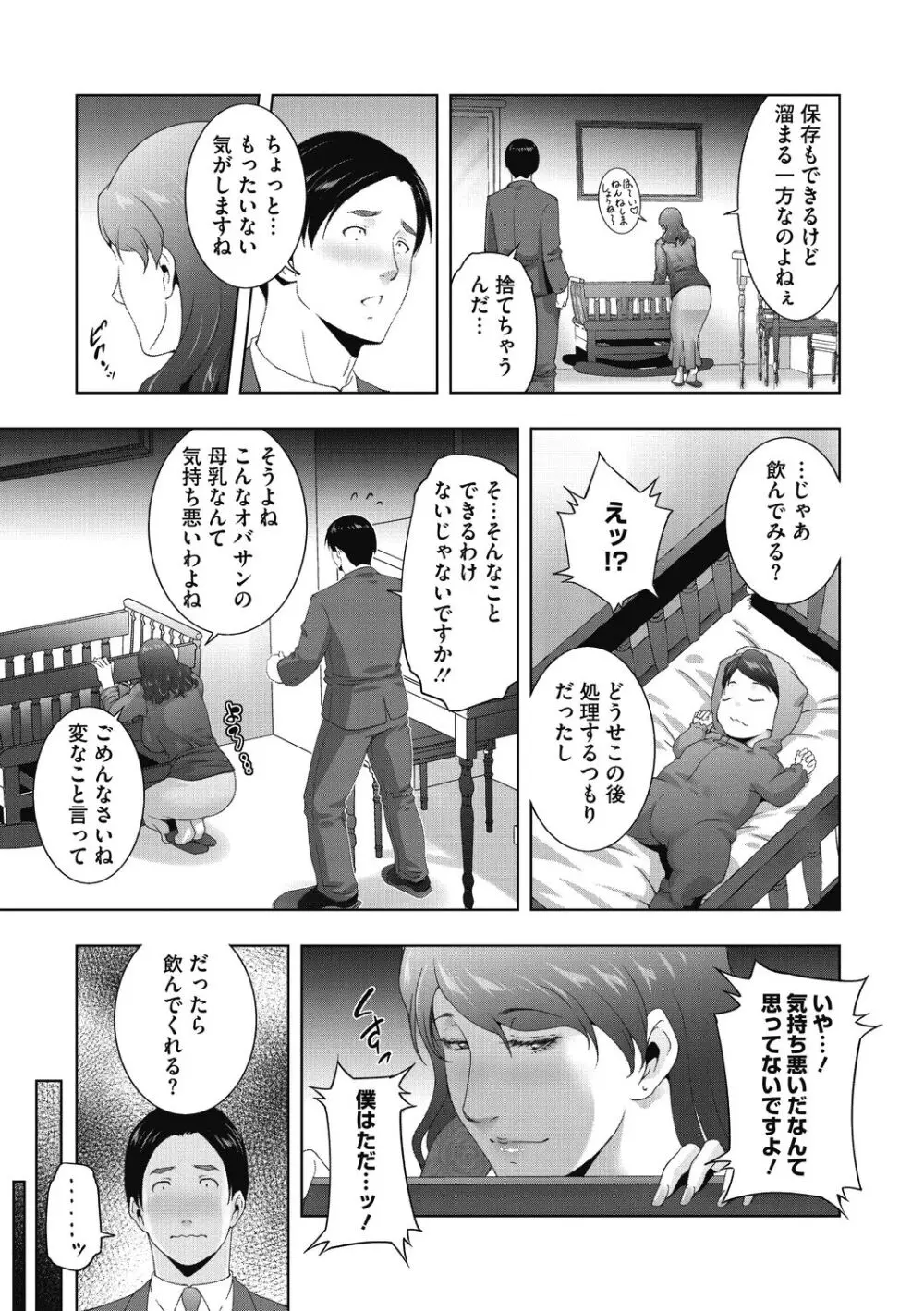 ヒトヅマネー～私のナカにいくら出す?～ Page.207