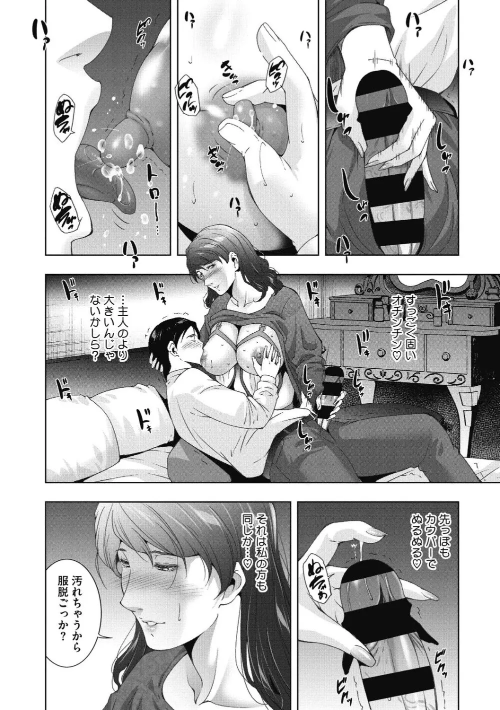 ヒトヅマネー～私のナカにいくら出す?～ Page.212