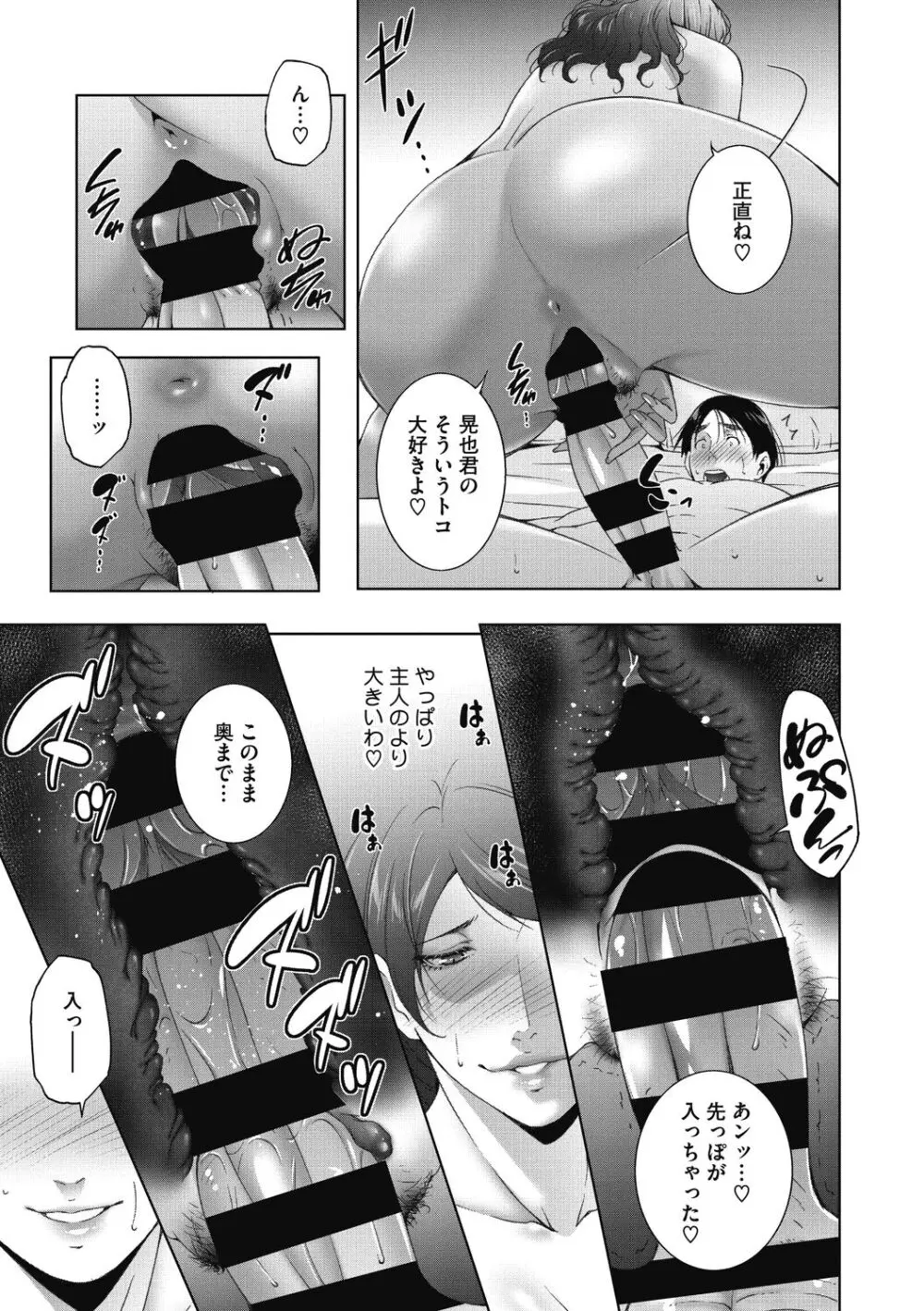 ヒトヅマネー～私のナカにいくら出す?～ Page.215