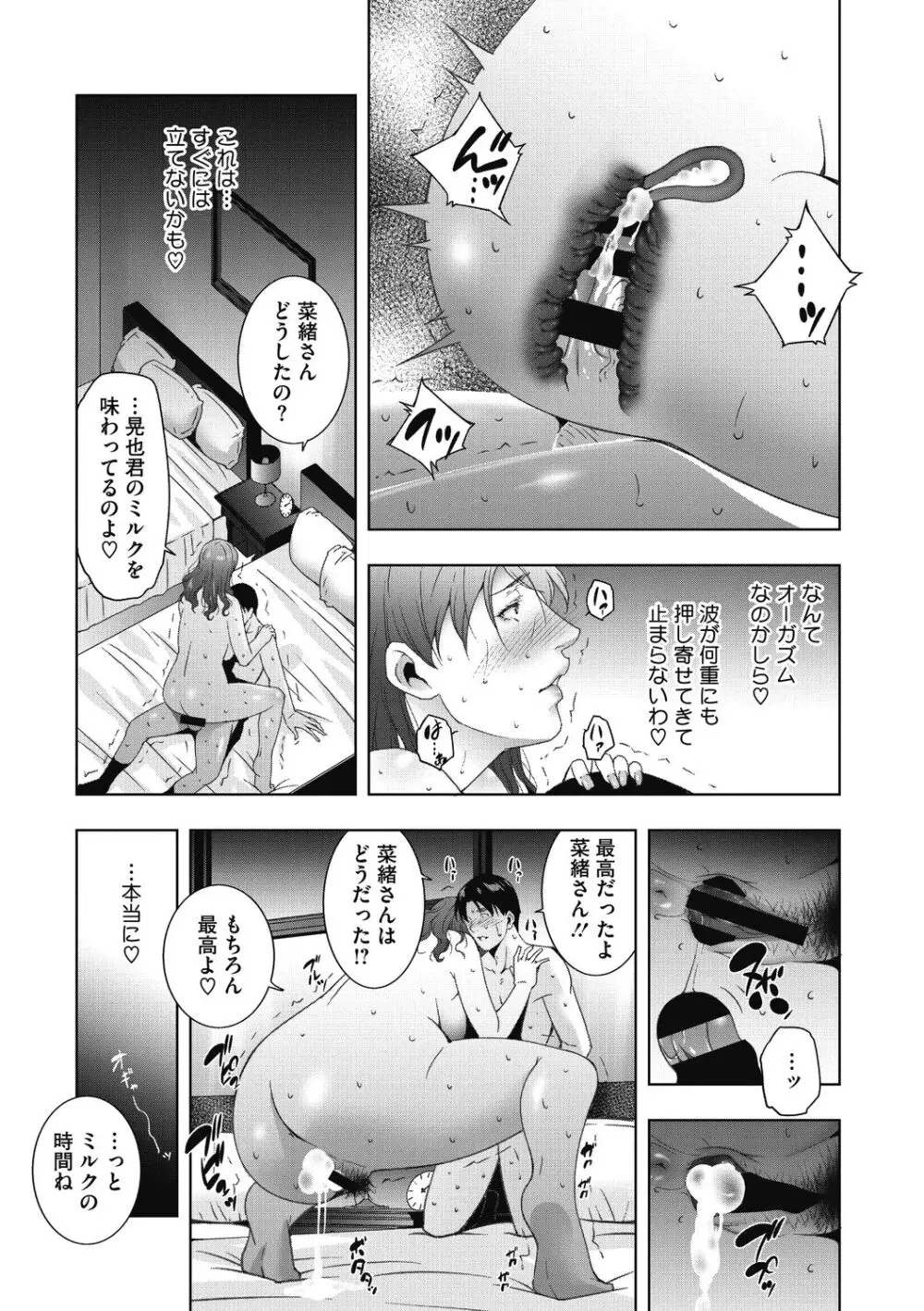 ヒトヅマネー～私のナカにいくら出す?～ Page.225