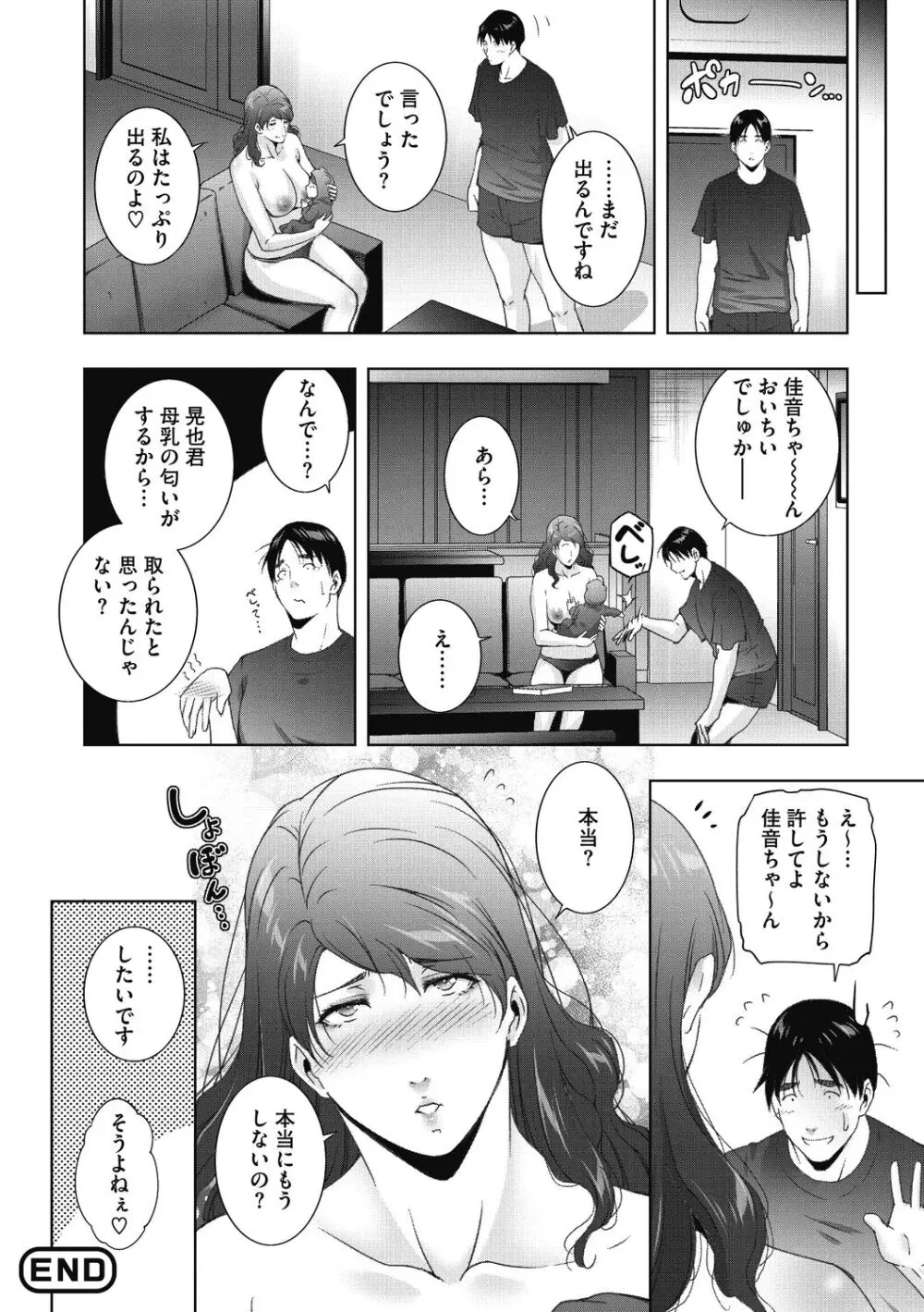 ヒトヅマネー～私のナカにいくら出す?～ Page.226