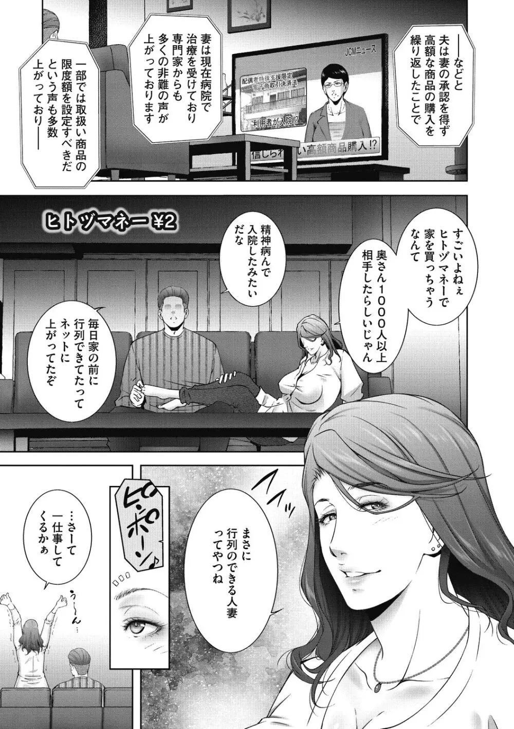 ヒトヅマネー～私のナカにいくら出す?～ Page.25