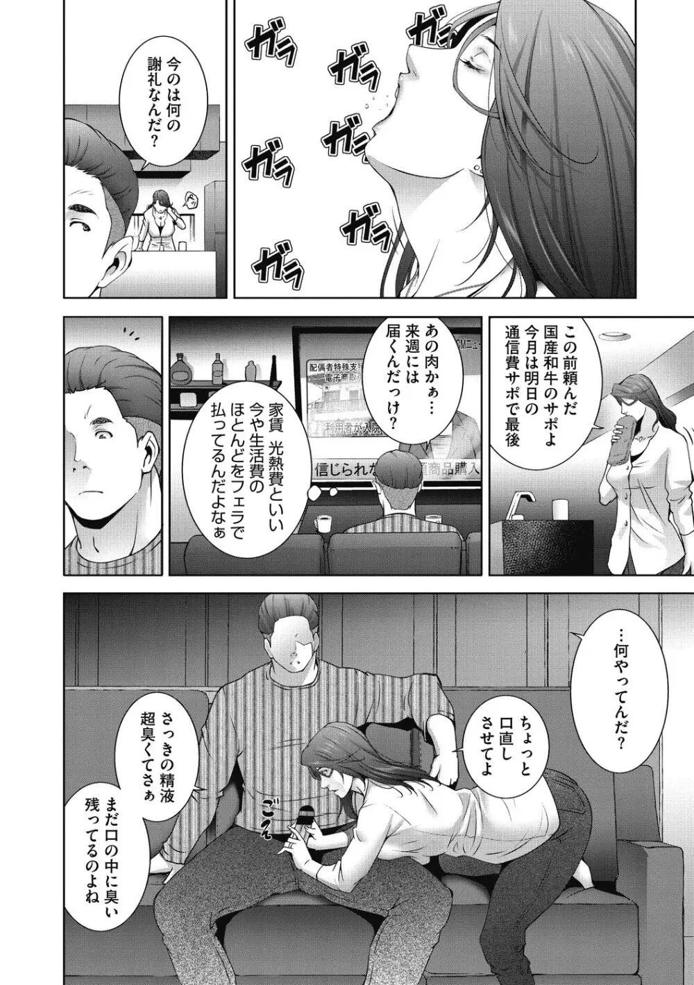 ヒトヅマネー～私のナカにいくら出す?～ Page.28