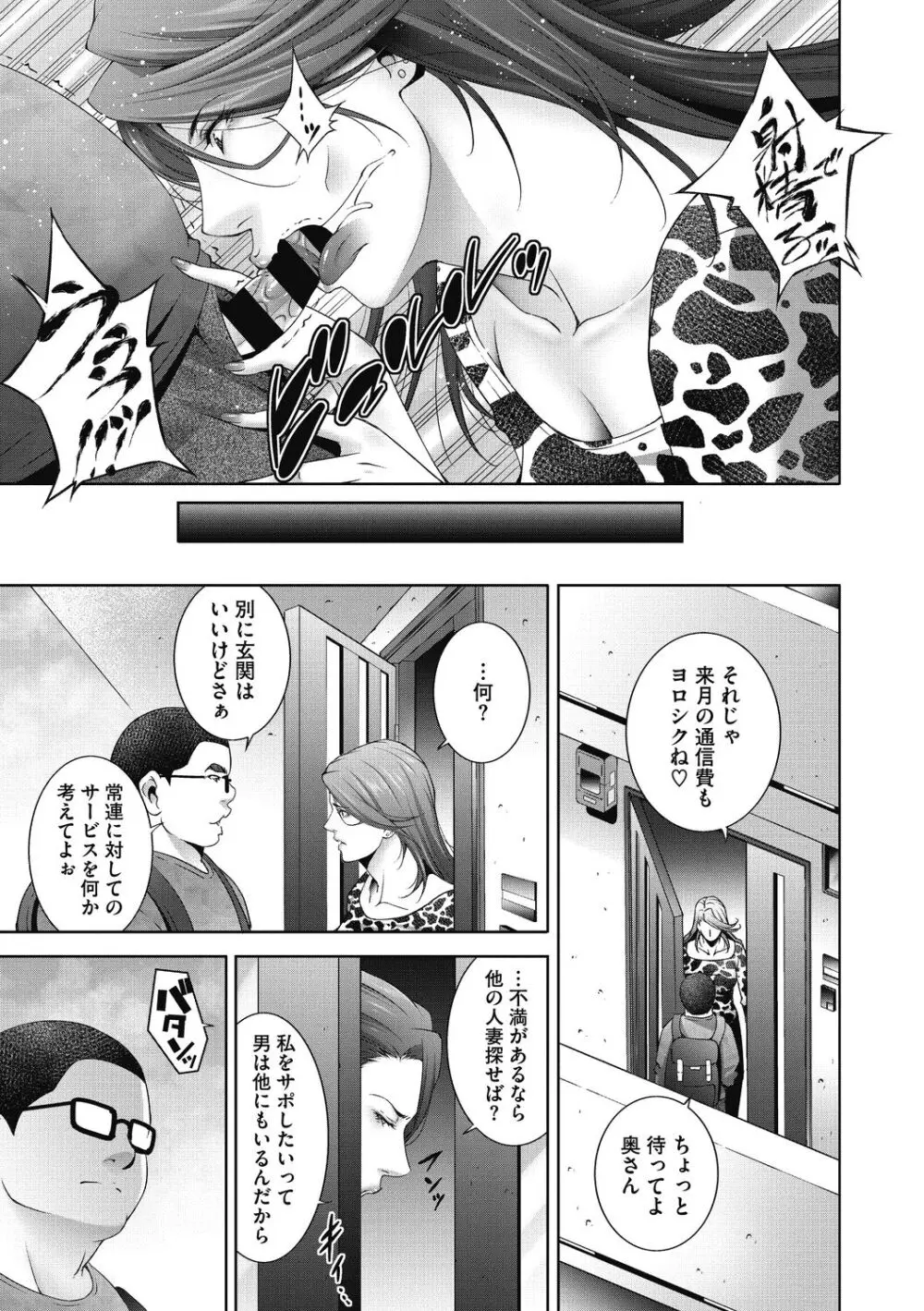 ヒトヅマネー～私のナカにいくら出す?～ Page.31