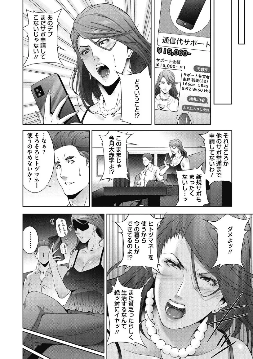 ヒトヅマネー～私のナカにいくら出す?～ Page.32