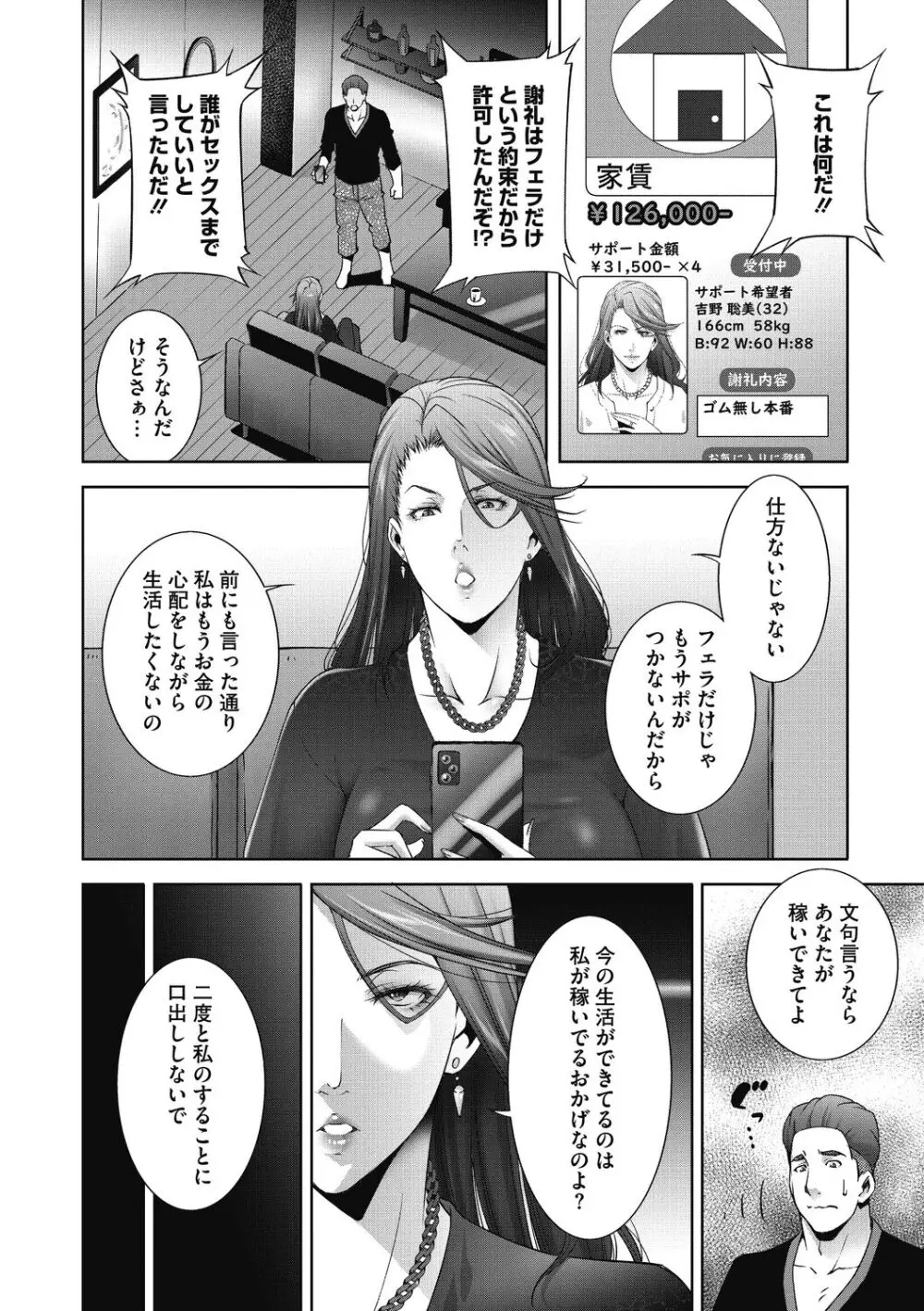 ヒトヅマネー～私のナカにいくら出す?～ Page.34