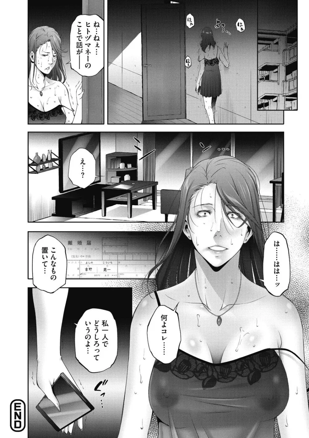 ヒトヅマネー～私のナカにいくら出す?～ Page.44