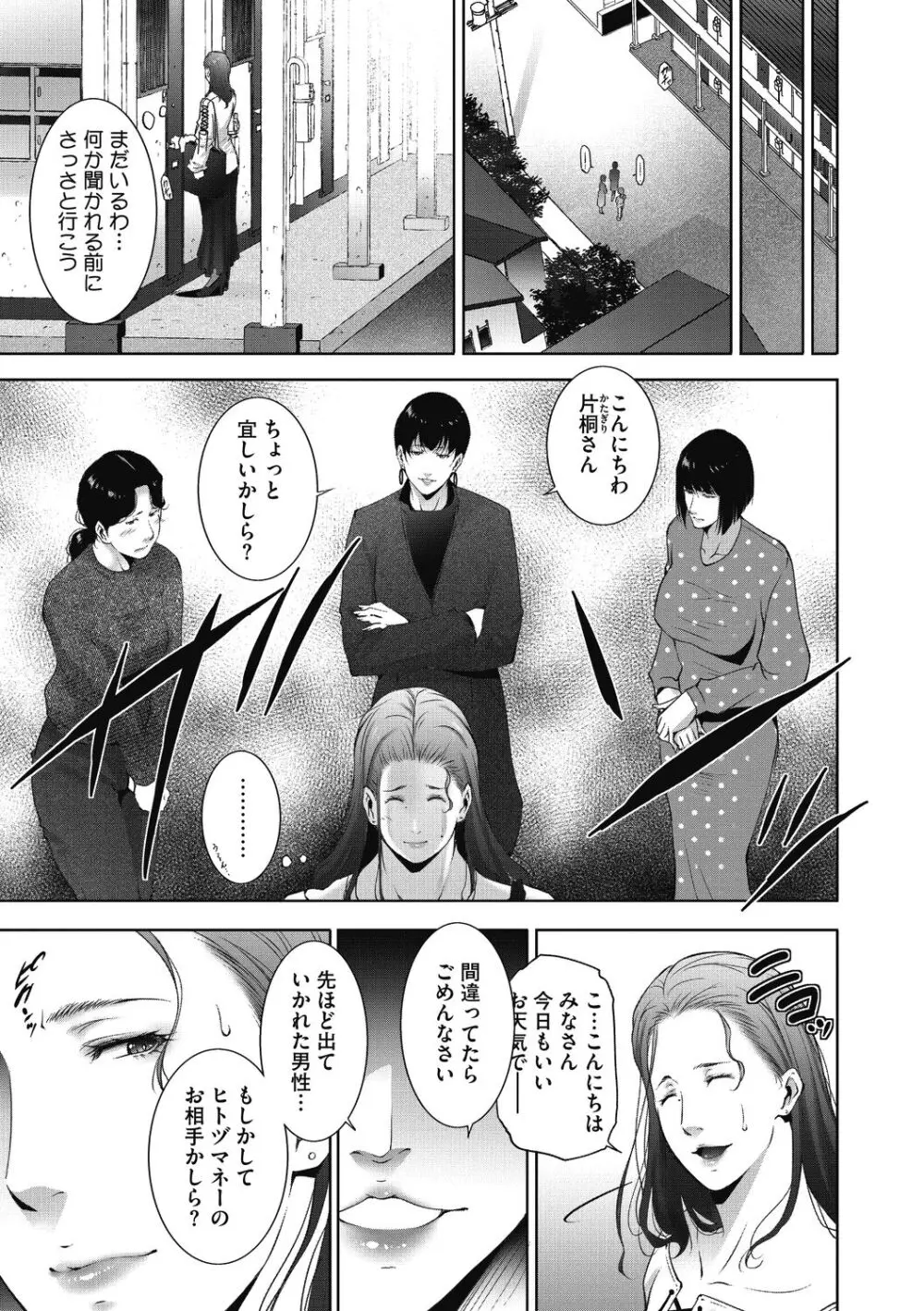 ヒトヅマネー～私のナカにいくら出す?～ Page.47