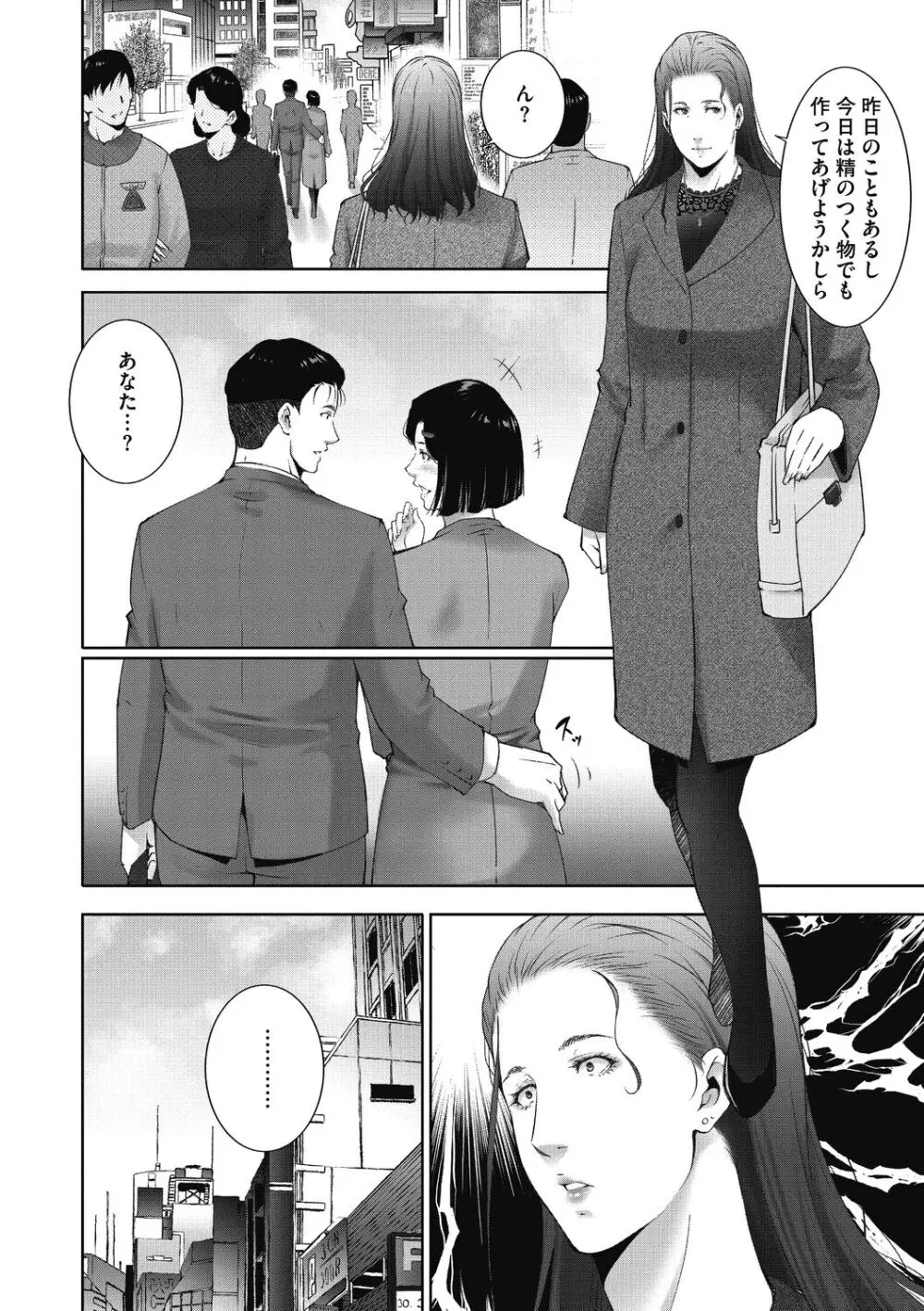 ヒトヅマネー～私のナカにいくら出す?～ Page.52