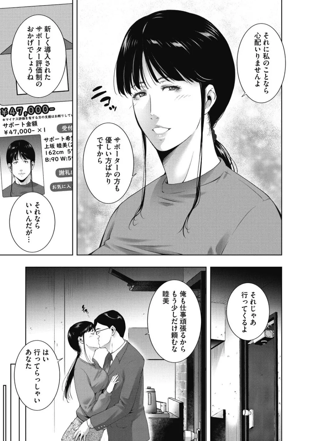 ヒトヅマネー～私のナカにいくら出す?～ Page.67