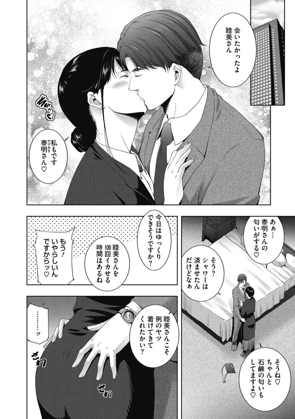 ヒトヅマネー～私のナカにいくら出す?～ Page.68