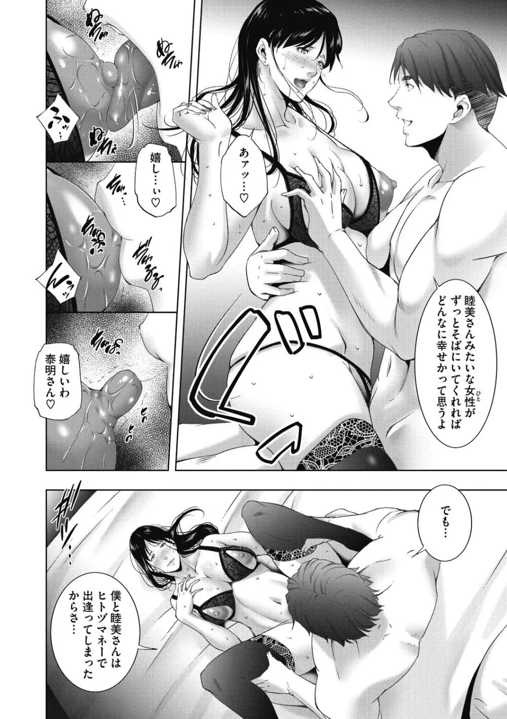 ヒトヅマネー～私のナカにいくら出す?～ Page.78