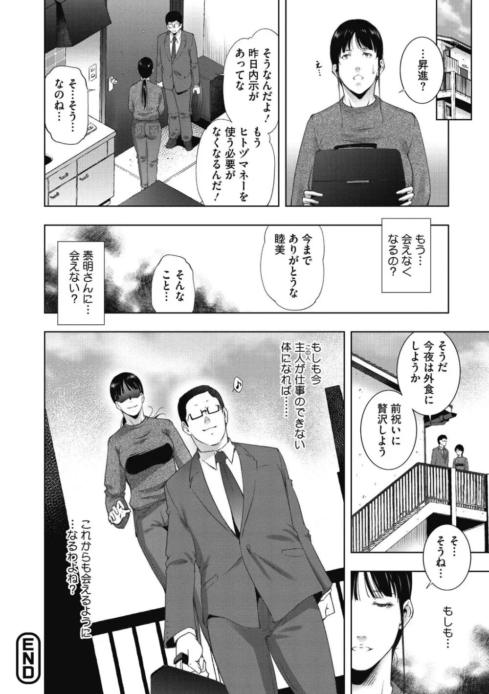 ヒトヅマネー～私のナカにいくら出す?～ Page.84