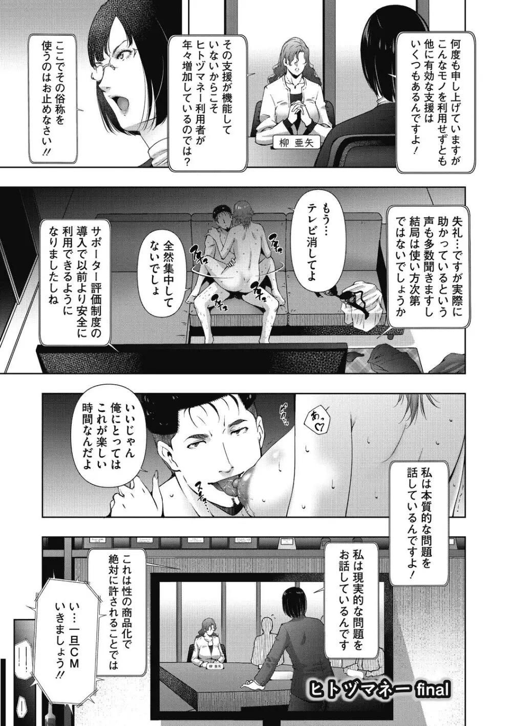 ヒトヅマネー～私のナカにいくら出す?～ Page.85