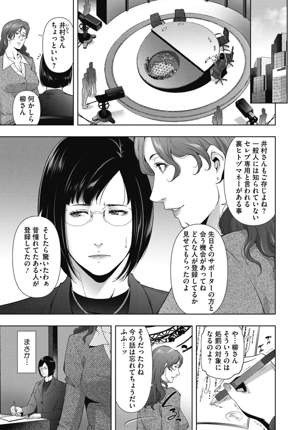 ヒトヅマネー～私のナカにいくら出す?～ Page.89