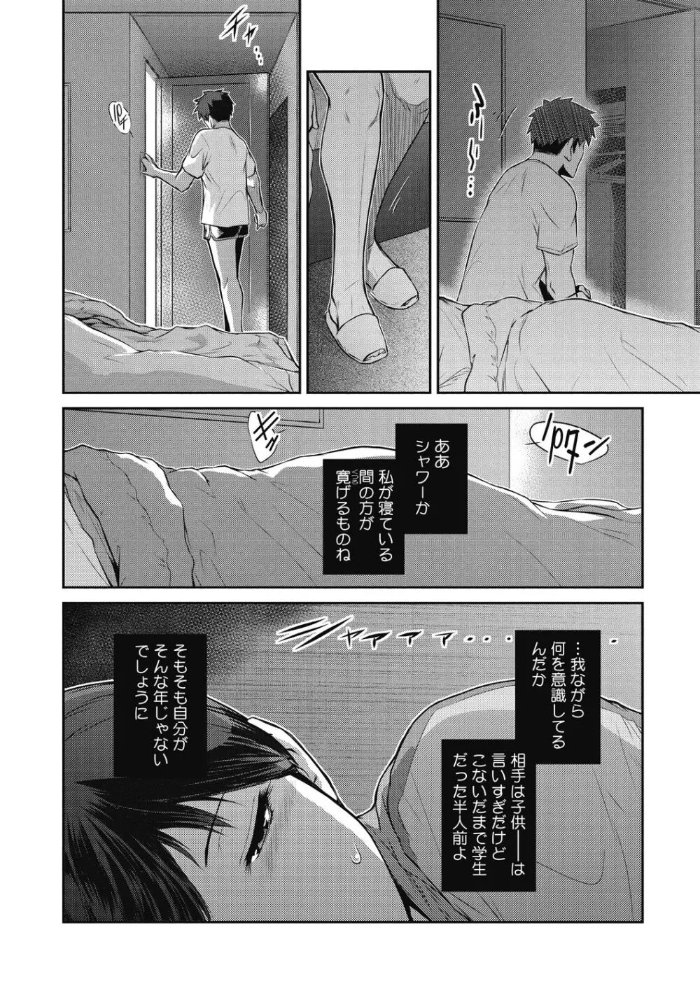 幻惑 Page.50