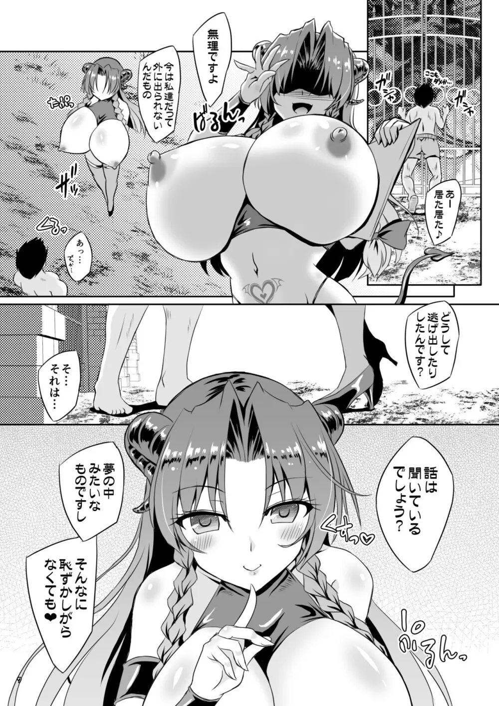 サキュバス紅魔館 part IV Page.6