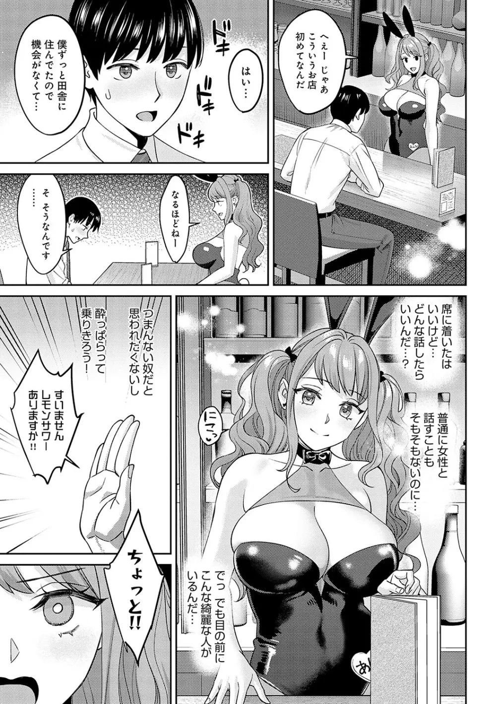 年上限定【デジタル特装版】 Page.108