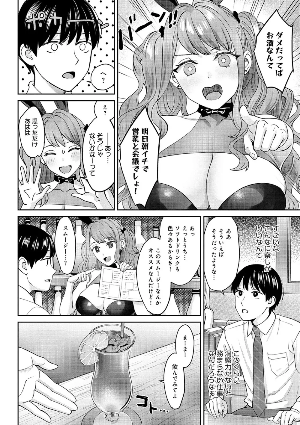 年上限定【デジタル特装版】 Page.109