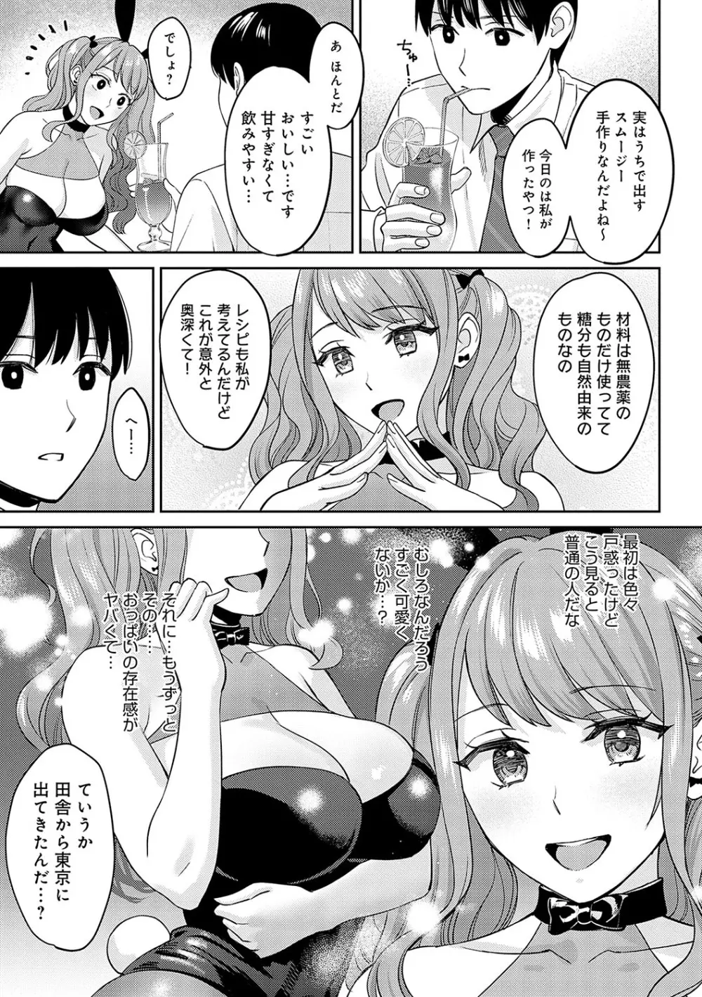 年上限定【デジタル特装版】 Page.110