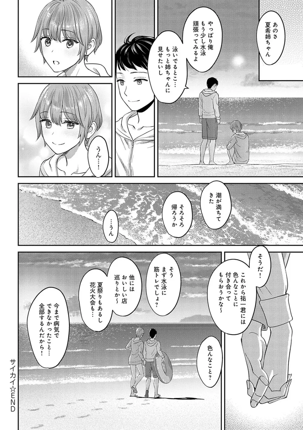 年上限定【デジタル特装版】 Page.161