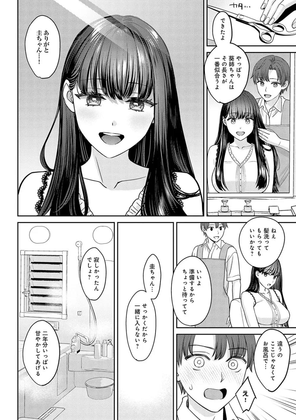 年上限定【デジタル特装版】 Page.51