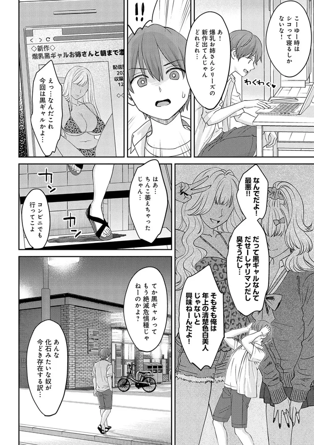 年上限定【デジタル特装版】 Page.75